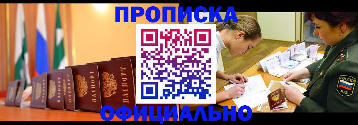 прописка паспорт в Клине
