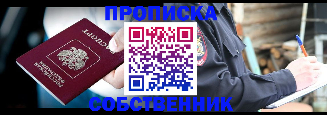 временная регистрация для школы в Клине