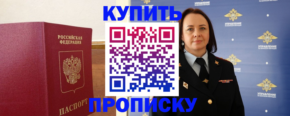 прописка от собственника в Клине
